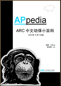 ARC中文动保小百科——第一本中文的动物保护百科全书，深度分析素食话题